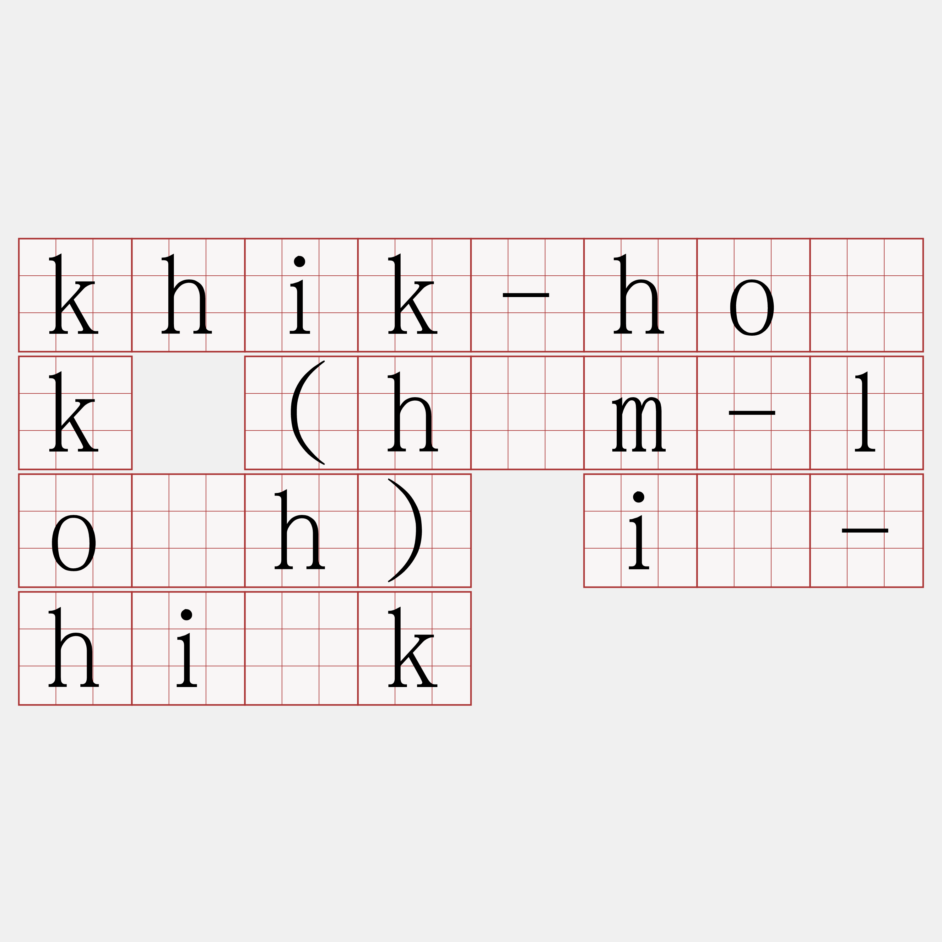 khik-ho̍k (hām-lo̍h) iú-hi̍k